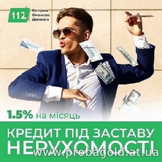 Швидка фінансова допомога під заставу житла Київ.
