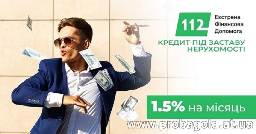 Кредит під заставу нерухомості до 30 млн грн за 10 хвилин у Києві.