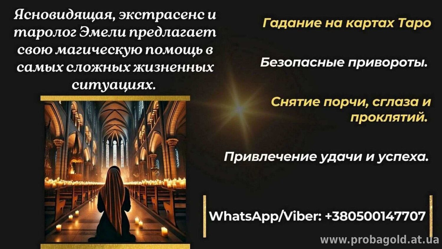 Услуги ясновидящей. Гадание на картах и по фото.