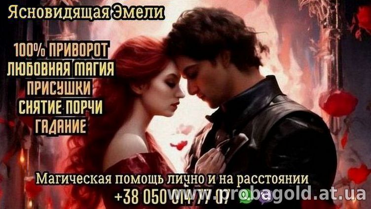 Услуги ясновидящей на расстоянии без личной встречи.