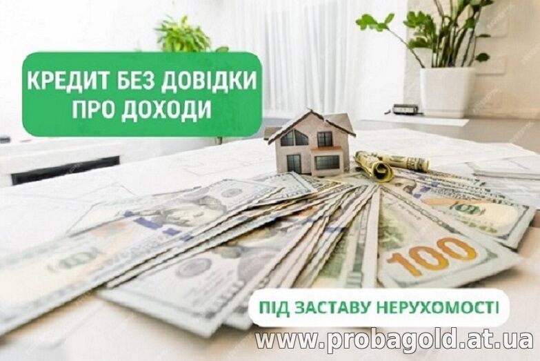 Быстрое кредитование под залог имущества в Киеве