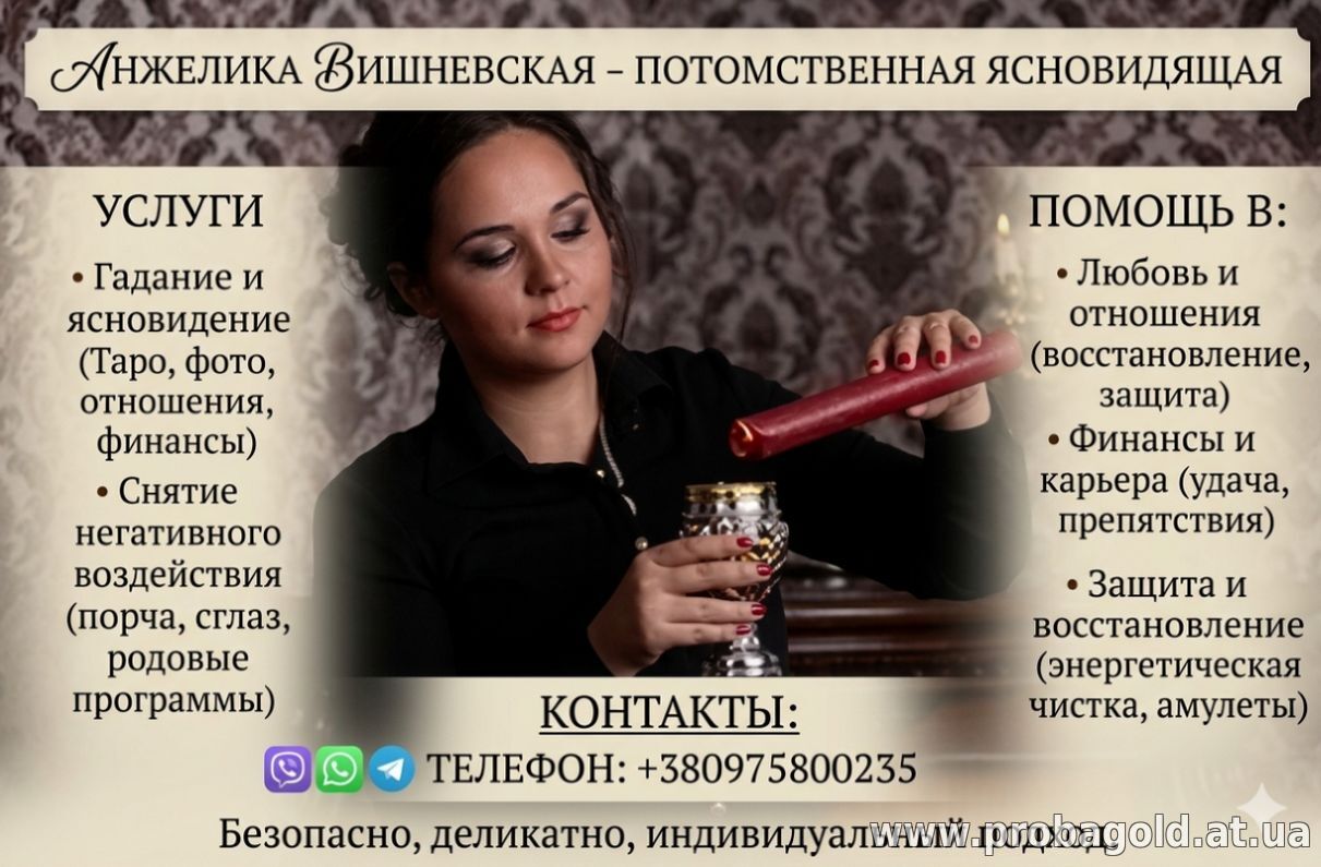 Ясновидящая в Киеве — предсказание будущего, снятие негатива  и помощь в любви.