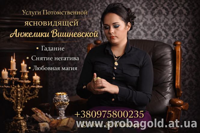 Сильная гадалка в Одессе — предсказание будущего и помощь в любви.