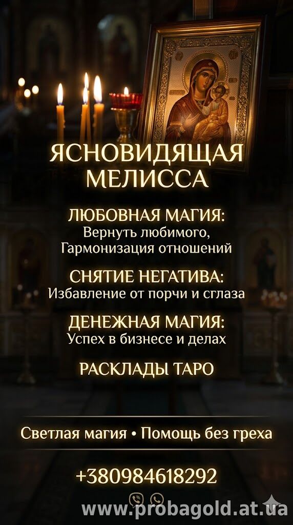Услуги экстрасенса-таролога лично и дистанционно.